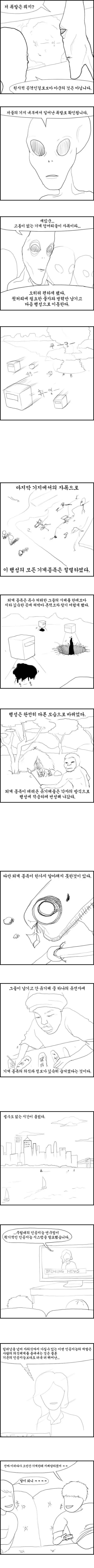 초스압) 인류의 탄생 이전.manhwa | mbong.kr 엠봉