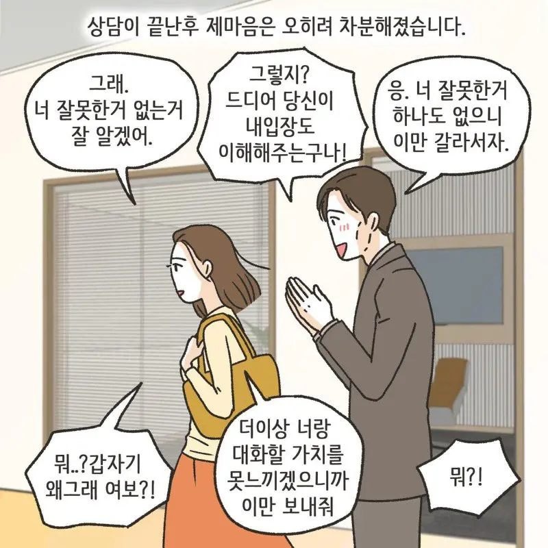 인터넷에 처가 욕하는글 올리는 남편 만화 결말 | mbong.kr 엠봉