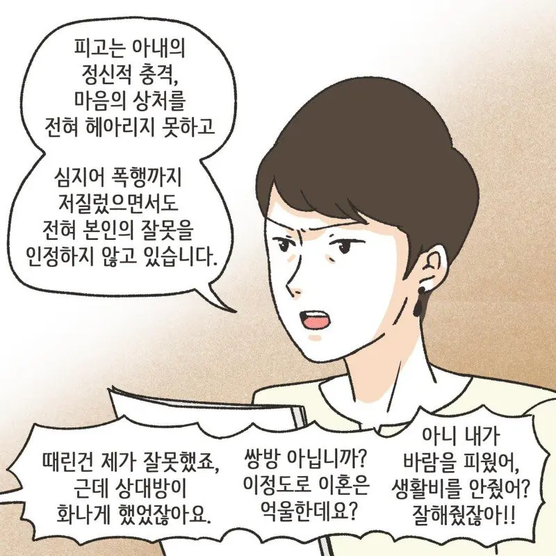 인터넷에 처가 욕하는글 올리는 남편 만화 결말 | mbong.kr 엠봉