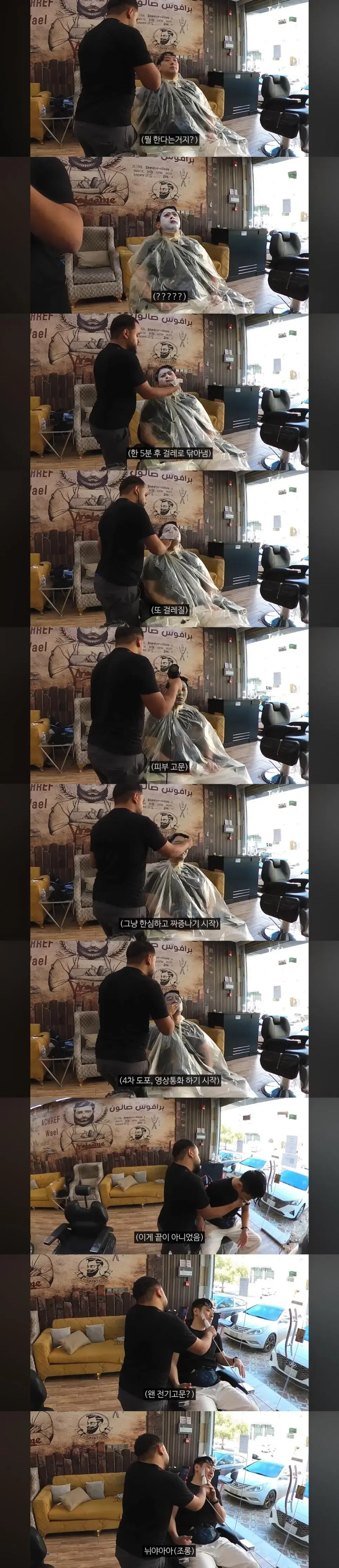 사우디 미용실에서 눈탱이 맞은 한국인 | mbong.kr 엠봉