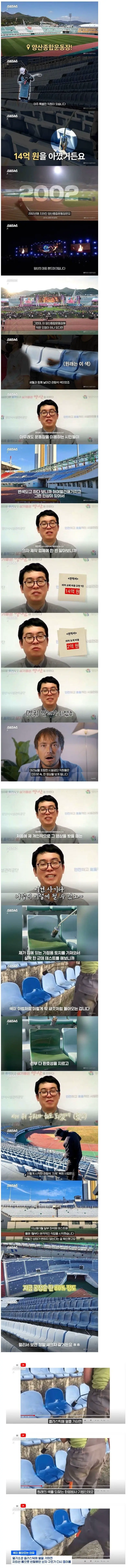 유튜브 보고 세금 14억원을 아낀 양산시 직원 | mbong.kr 엠봉