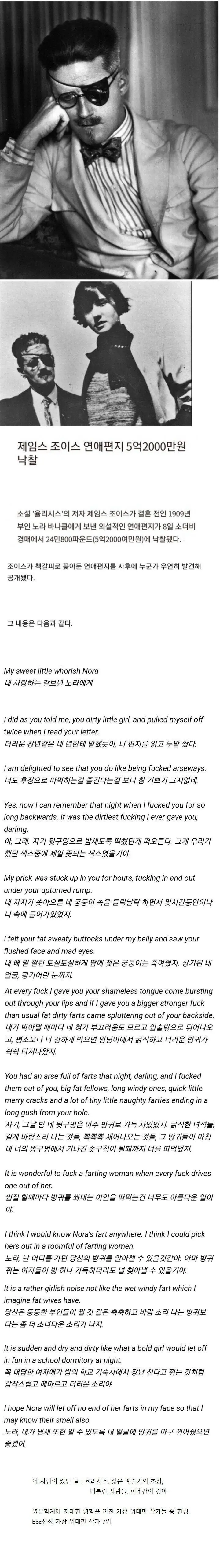 19금) 아일랜드 대문호의 연애편지 수위 ㄷㄷ | mbong.kr 엠봉
