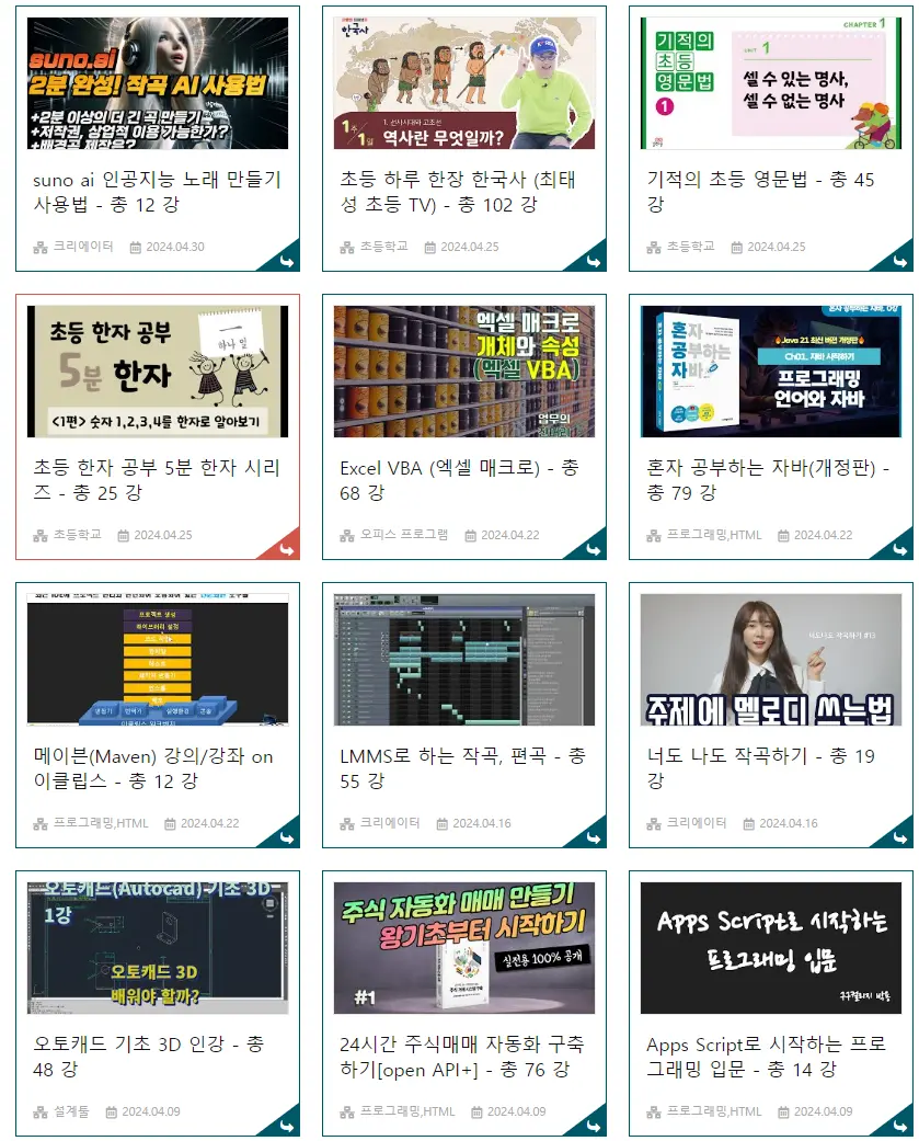 유튜브에서 강의영상만 모아서 제공하는 사이트 | mbong.kr 엠봉