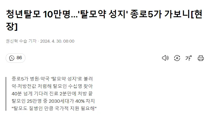청년탈모 10만명…'탈모약 성지' 종로5가 가보니 | mbong.kr 엠봉