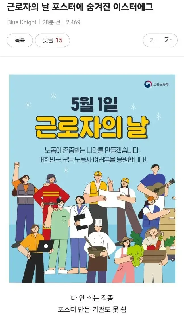 근로자의 날 포스터에 숨겨진 이스터에그.jpg | mbong.kr 엠봉