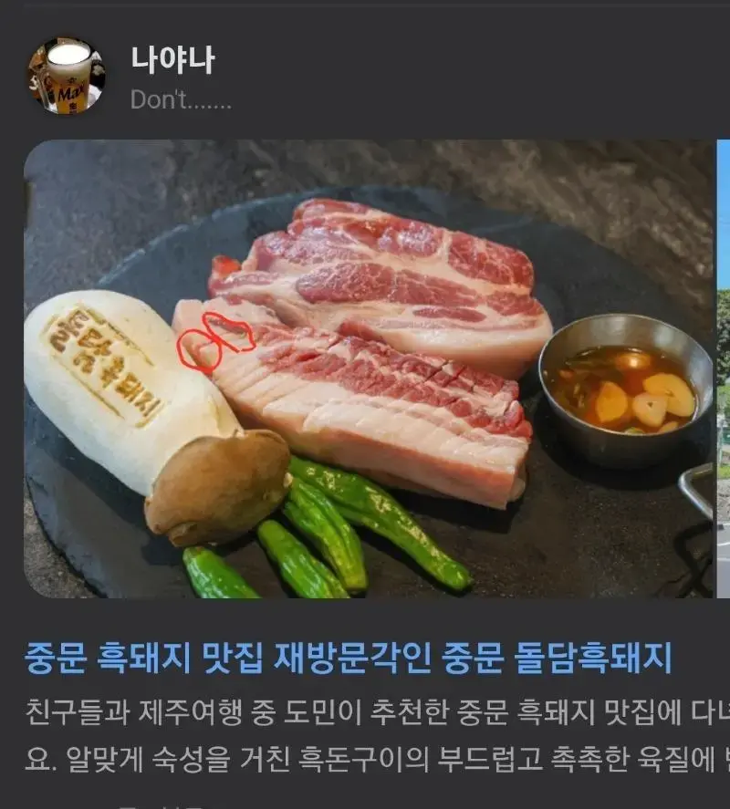 어느 제주 흑돼지집 리뷰글 특징.jpg | mbong.kr 엠봉