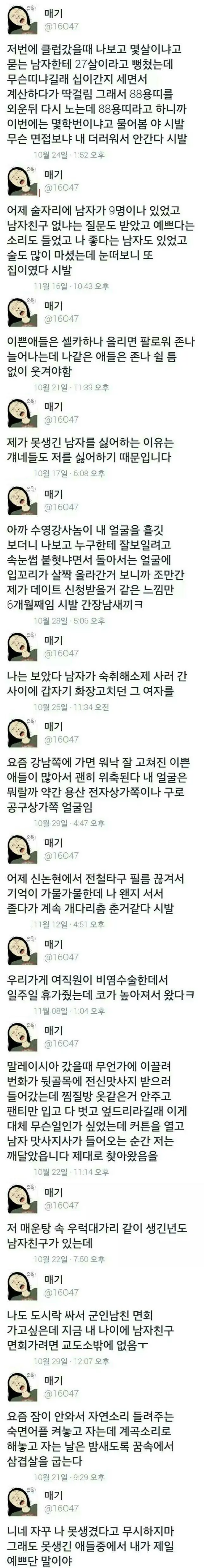 고전 - 클래식] 전설의 트위터 누나.jpg | mbong.kr 엠봉
