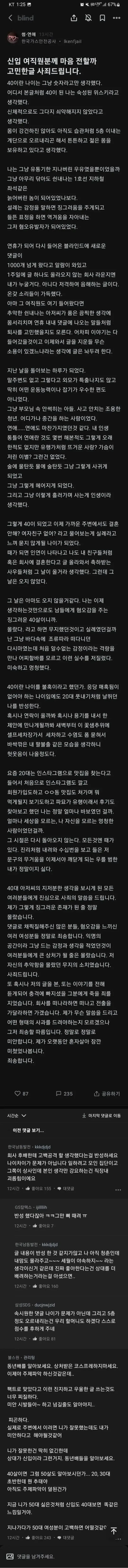 신입여직원에 고백공격한 40대 결말 | mbong.kr 엠봉