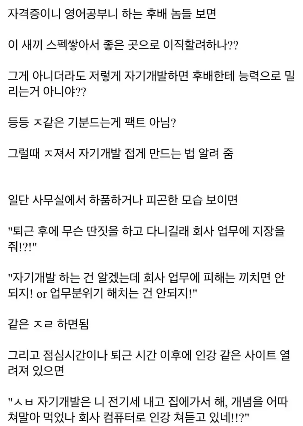 ㅈ소에서 자기개발하는 후배 조지는법 알려주는DC인 | mbong.kr 엠봉