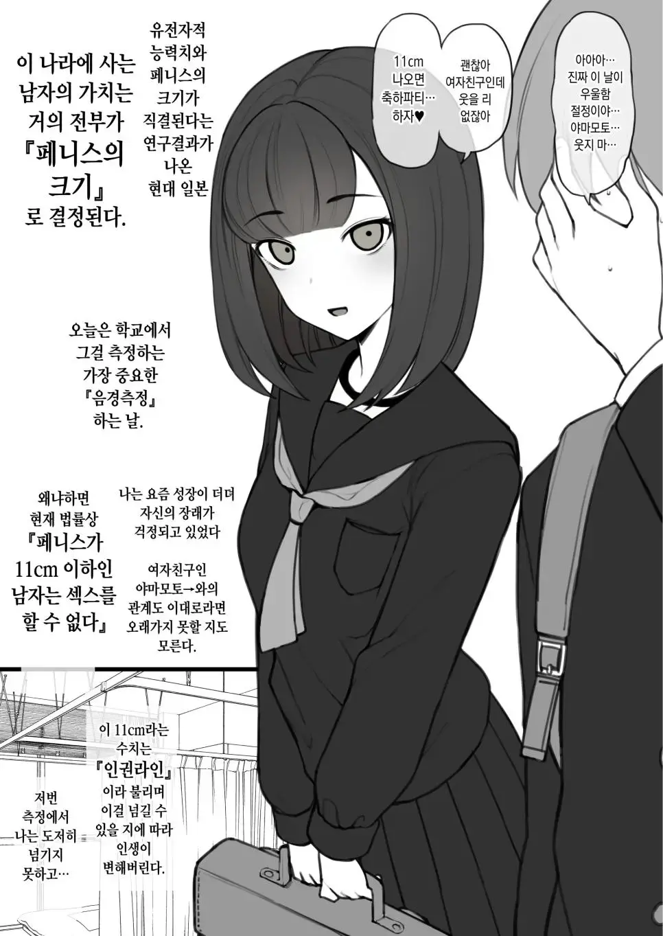 크기가 성행위의 기준이 되는 manhwa | mbong.kr 엠봉