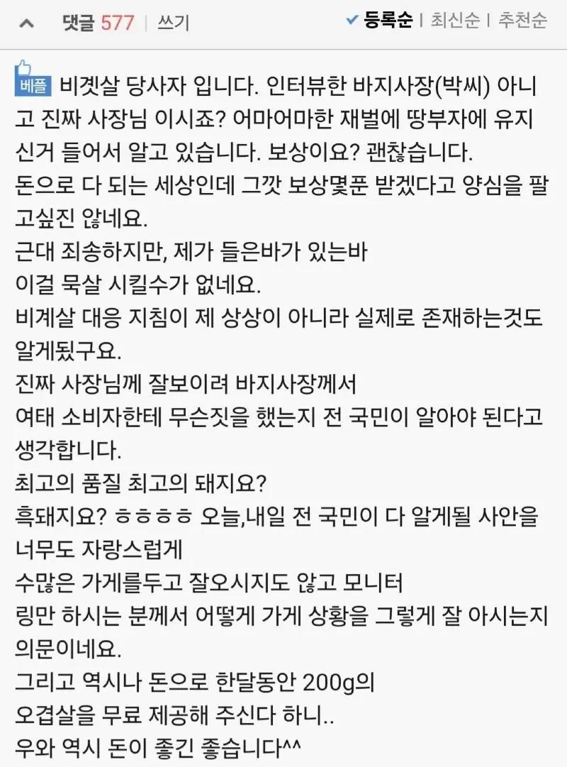 제주 비계삼겹살 사장 사과문 | mbong.kr 엠봉
