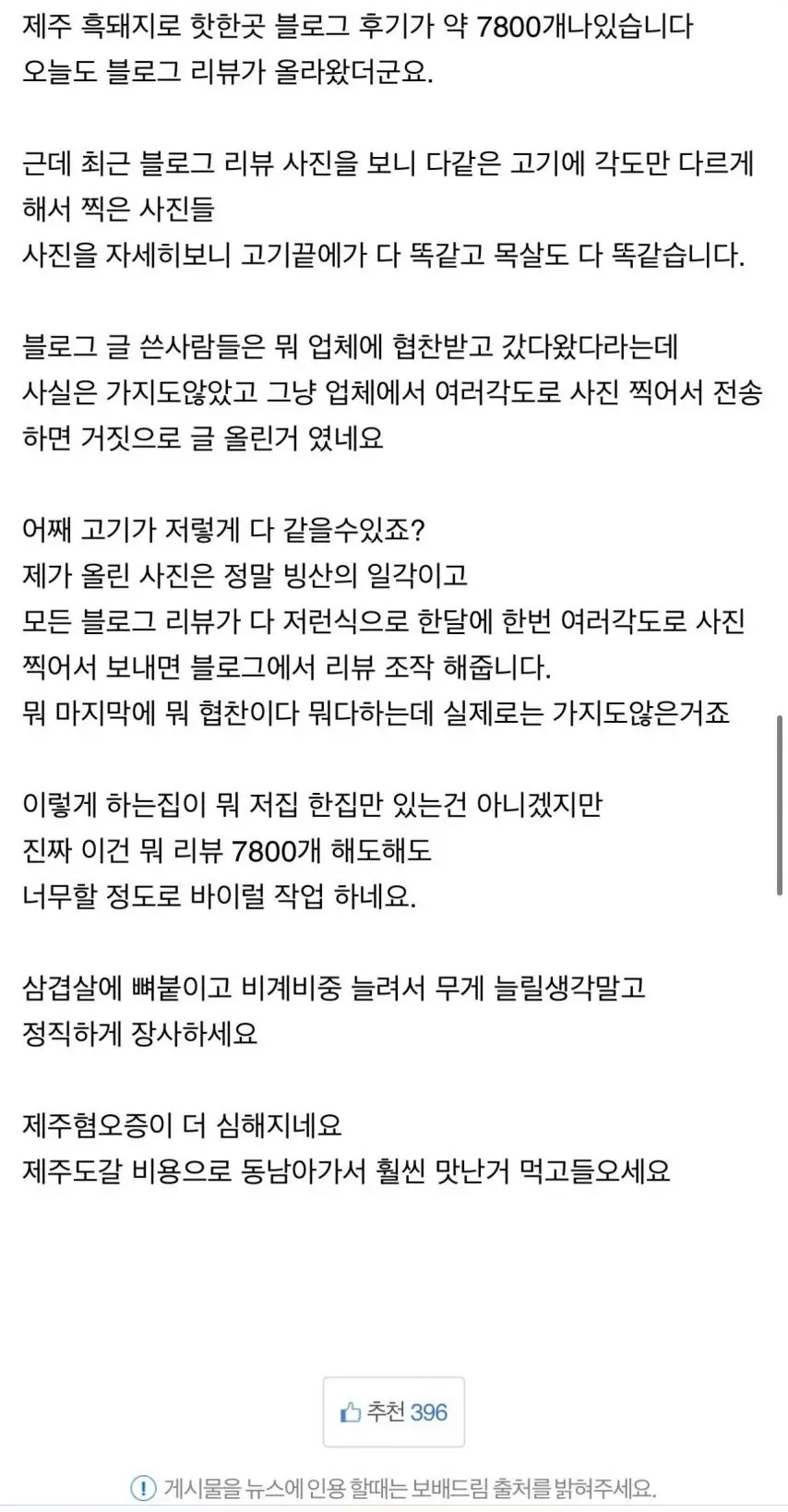 제주 흑돼지 고기집 리뷰의 진실.jpg | mbong.kr 엠봉