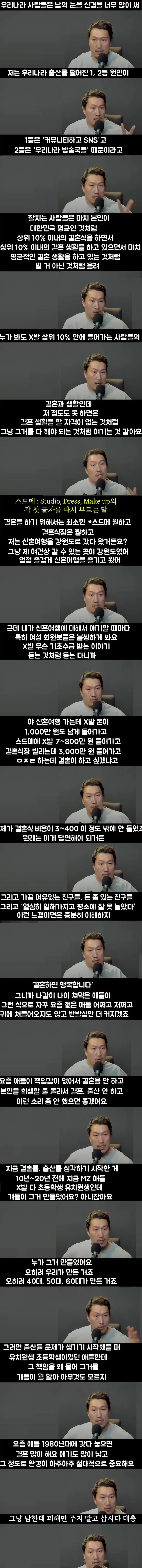 스압) 현재 저출산의 가장 큰 요인이 커뮤니티라는 유튜버.jpg | mbong.kr 엠봉
