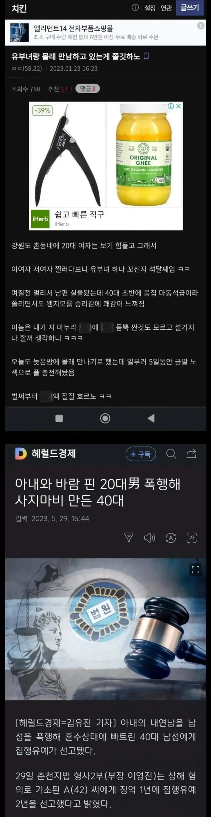 유부녀와 바람 핀 20대男의 최후 | mbong.kr 엠봉
