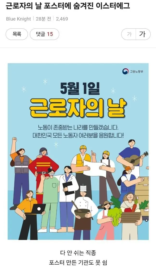 근로자의 날 포스터 이스터에그 ㅋㅋ | mbong.kr 엠봉