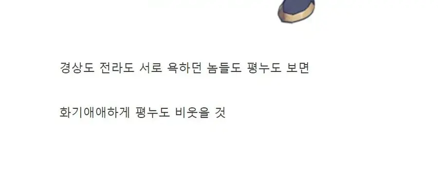 평화누리특별자치도 이름의 순기능 | mbong.kr 엠봉