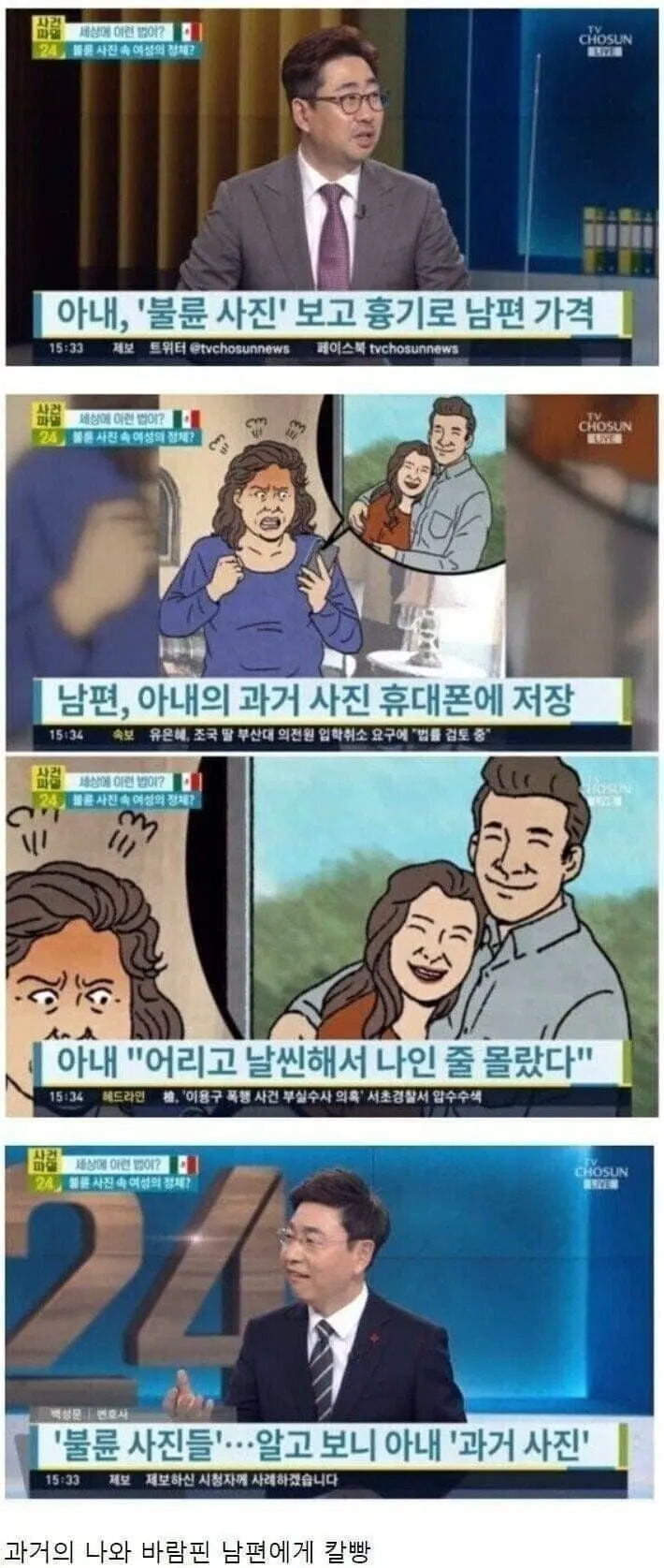 남편 불륜 사진 보고 흥분해 칼빵한 아내 | mbong.kr 엠봉