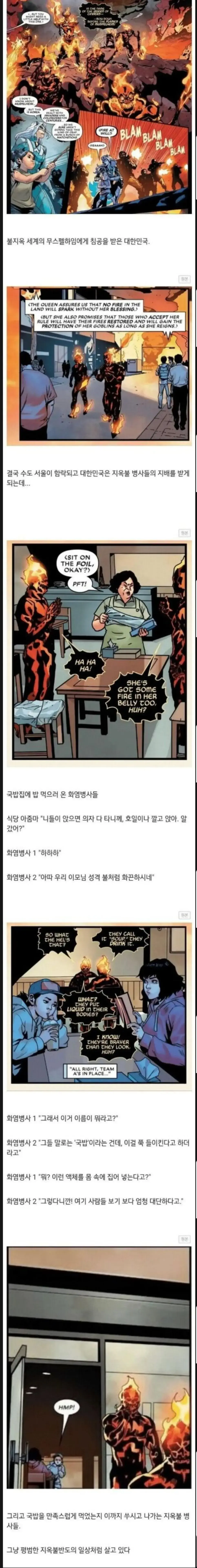 마블 유니버스 빌런이 점령한 대한민국 | mbong.kr 엠봉