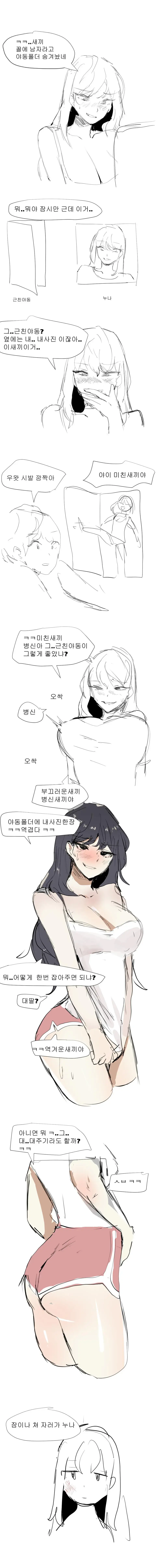 누나한테 야동 걸리는 만화.manhwa | mbong.kr 엠봉