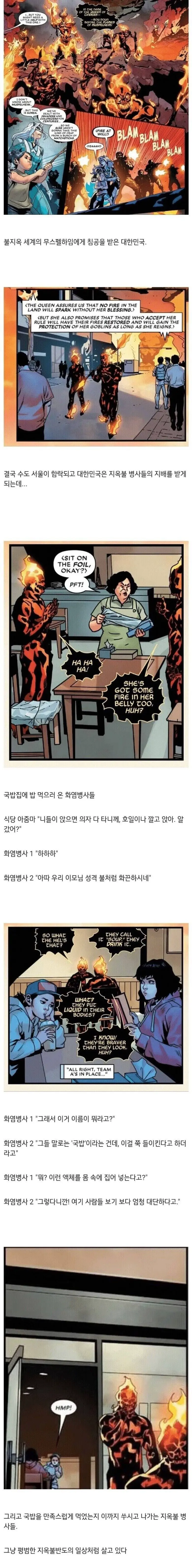 마블에 등장한 한국의 국밥.jpg | mbong.kr 엠봉