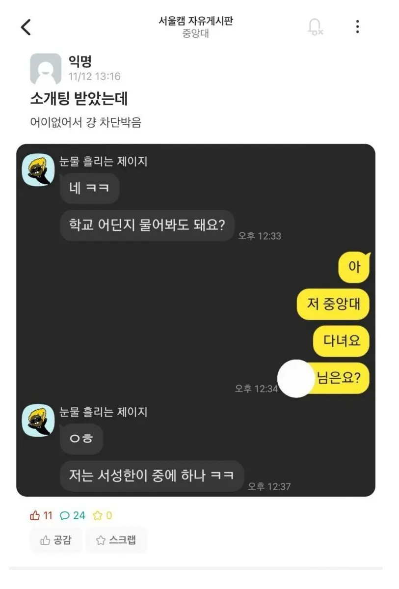 중앙대생이 소개팅녀 칼차단박은이유 | mbong.kr 엠봉
