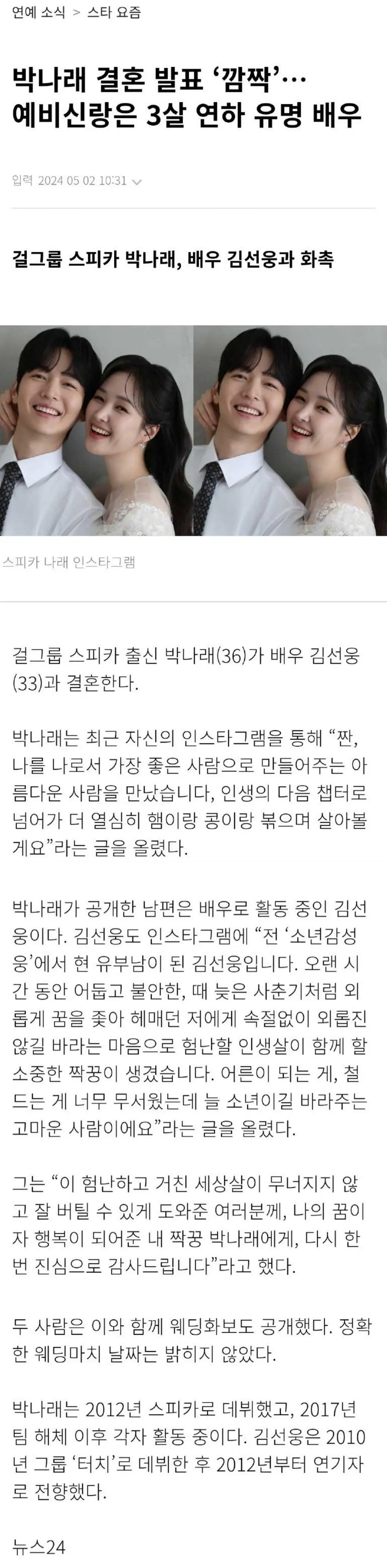 박나래 결혼 발표 | mbong.kr 엠봉