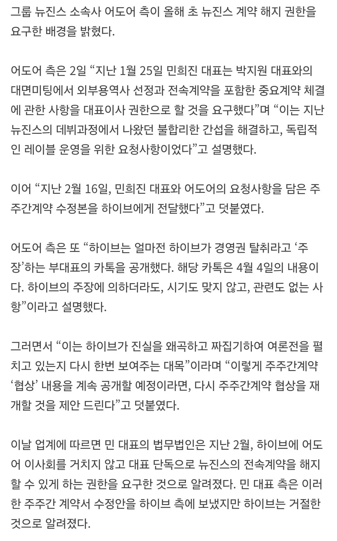 민희진, 올 초 하이브에 뉴진스 계약 해지권 요구…“독립적 레이블 운영 위해” | mbong.kr 엠봉
