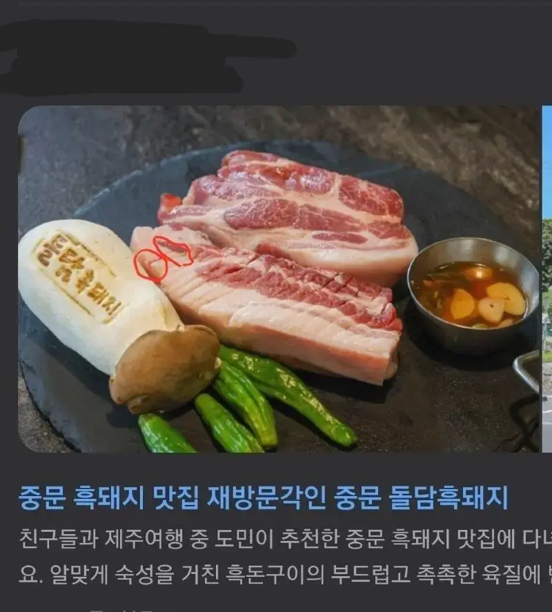 제주 흑돼지집 리뷰 | mbong.kr 엠봉