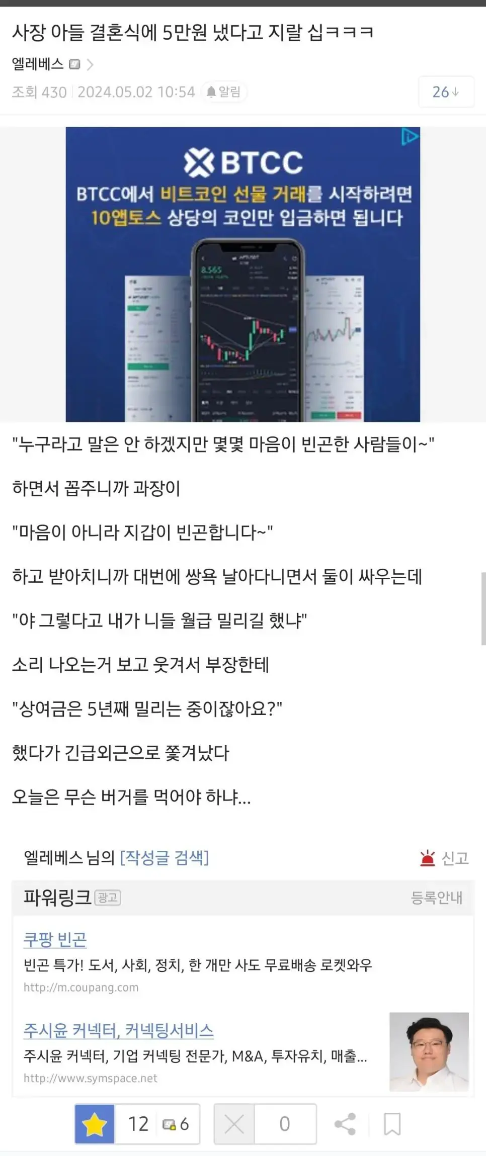 싱글벙글 중소기업갤 사장아들 축의금 | mbong.kr 엠봉