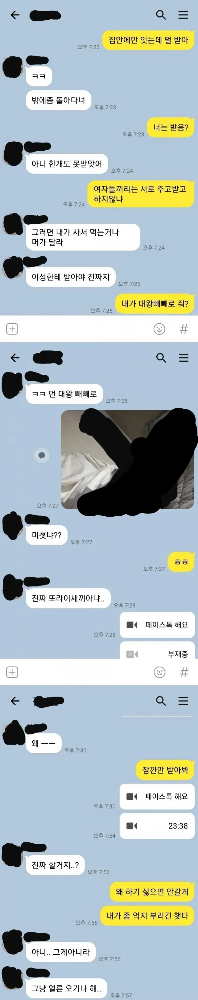 썸녀에게 곶휴 사진 보낸 자의 최후 | mbong.kr 엠봉