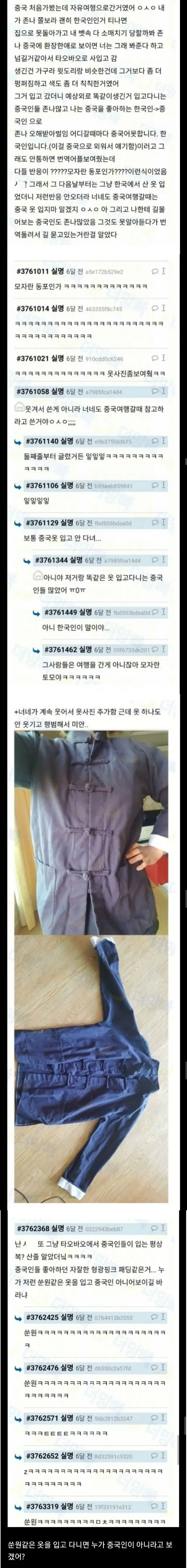 중국옷 입고 갔다 모자란 동포가 된 썰 | mbong.kr 엠봉