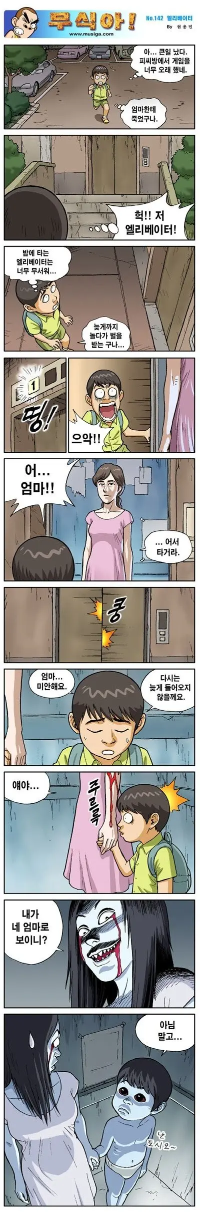 공포의 엘리베이터 괴담.jpg | mbong.kr 엠봉