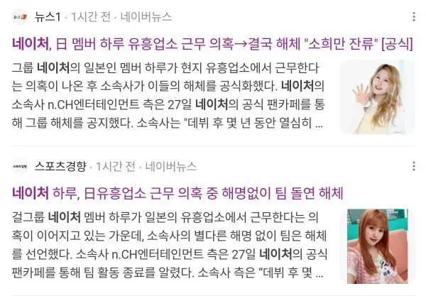유흥업소 근무 의혹 네이처, 결국 해체 선언 | mbong.kr 엠봉