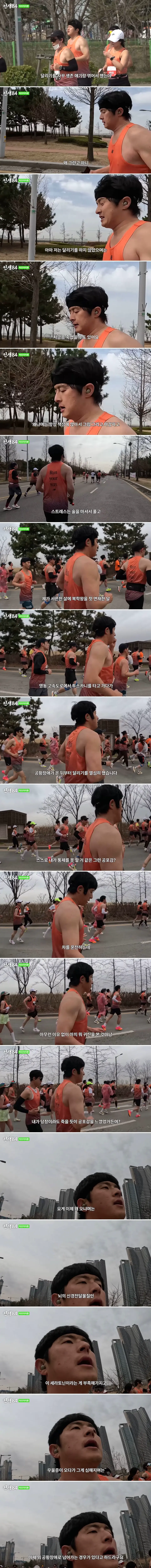 기안84가 달리기에 진심이 된 이유 | mbong.kr 엠봉