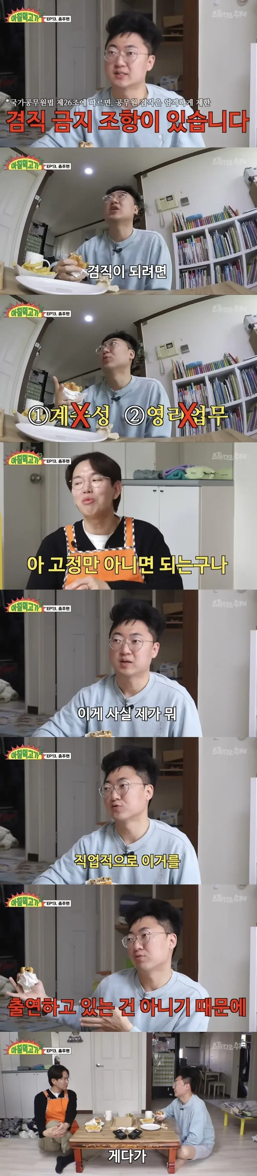 충주맨이 방송 출연 시 받는 출연료 분배방식 | mbong.kr 엠봉