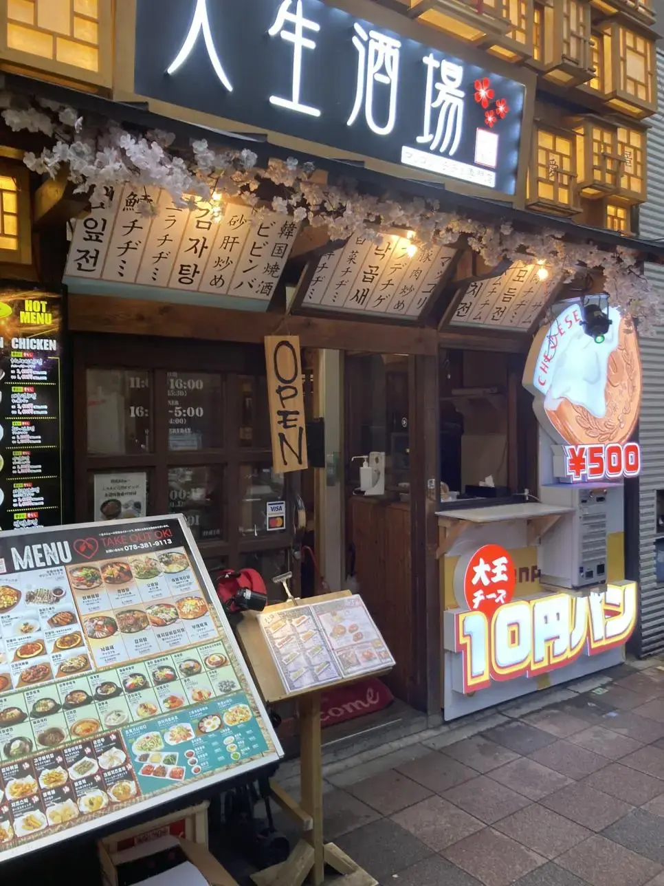 일본에 수입 된 한국 홍대식 일본풍 이자카야 | mbong.kr 엠봉