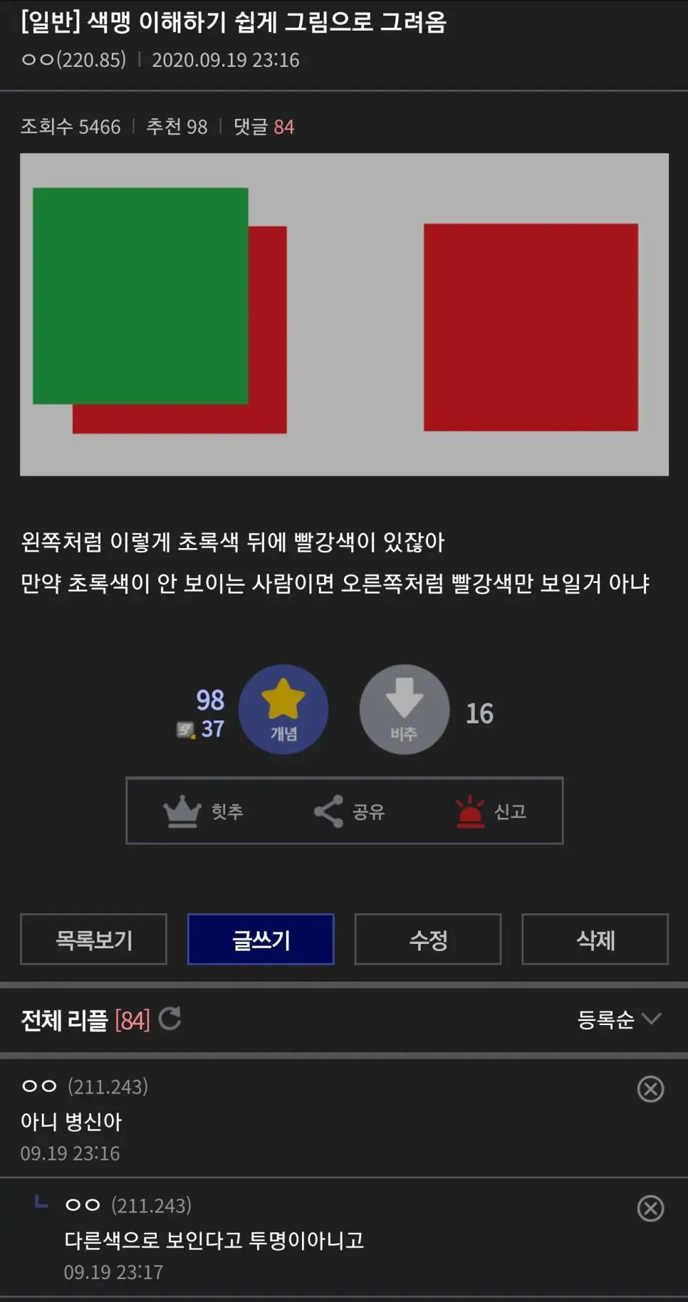 전설의 녹색색맹 논란.jpg | mbong.kr 엠봉