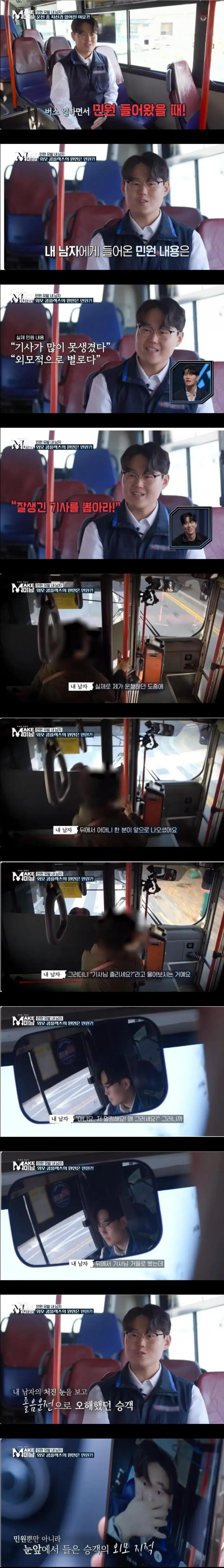 젊은 남자 버스기사가 실제로 받는 민원 | mbong.kr 엠봉