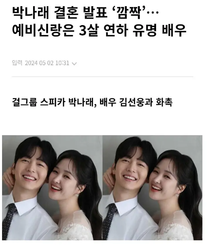 박나래 결혼 발표 ‘깜짝’..예비 신랑은 3살 연하 | mbong.kr 엠봉