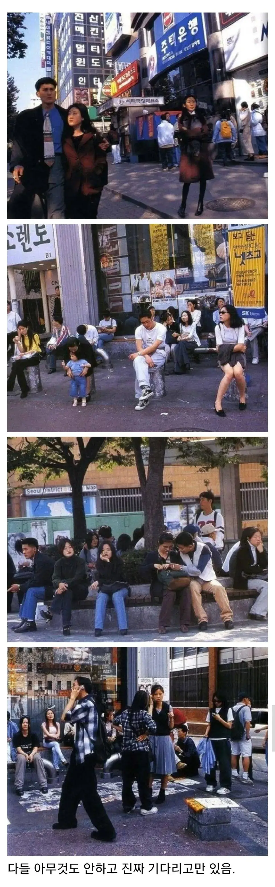1990년대의 '기다림' | mbong.kr 엠봉