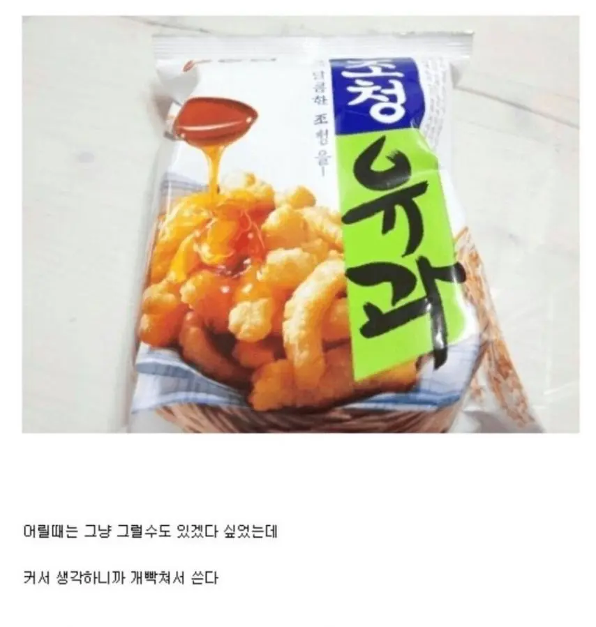 아빠와 조청유과 먹은 초등학생.jpg | mbong.kr 엠봉