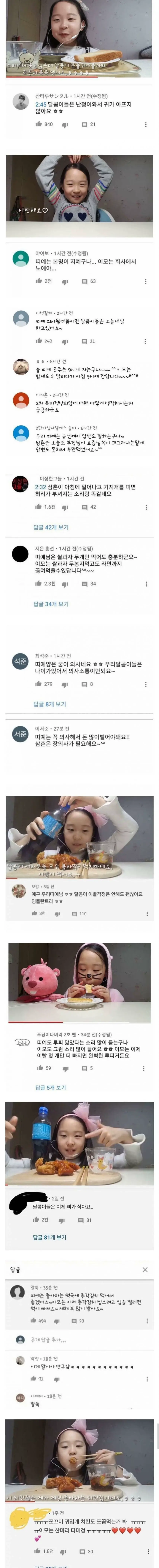 이모 삼촌 주접댓글 달리기로 유명했던 키즈 유튜버 근황 | mbong.kr 엠봉