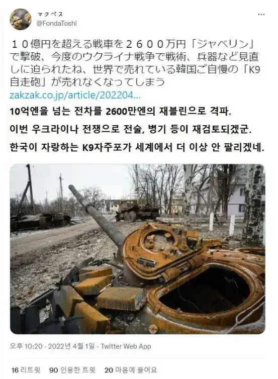한국 무기는 이제 안팔릴거라고 선동하는 혐한일본인 | mbong.kr 엠봉