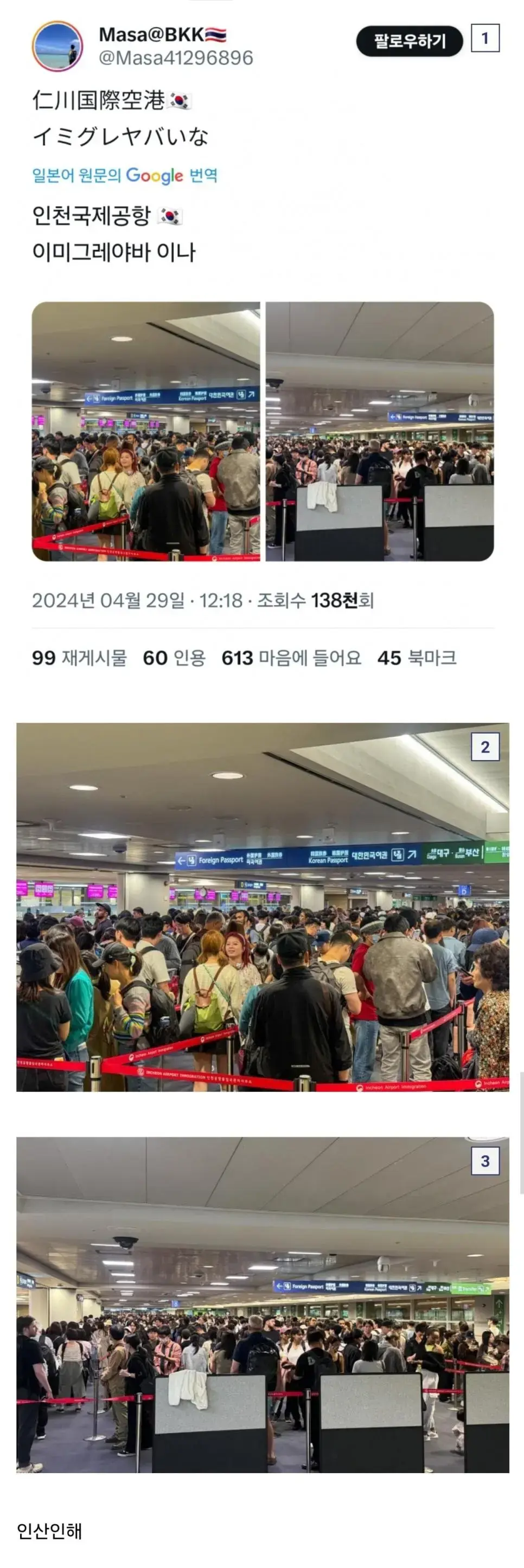 한국인들은 잘 모르는 요즘 인천공항 입국심사 근황 | mbong.kr 엠봉
