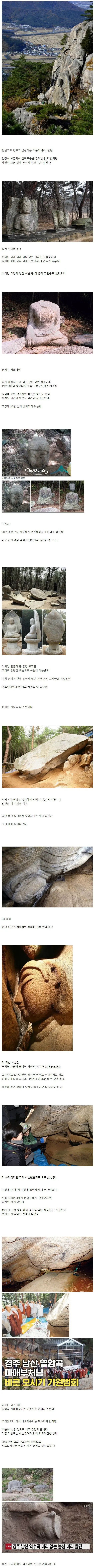 경주 남산에서 발견된 불상. | mbong.kr 엠봉