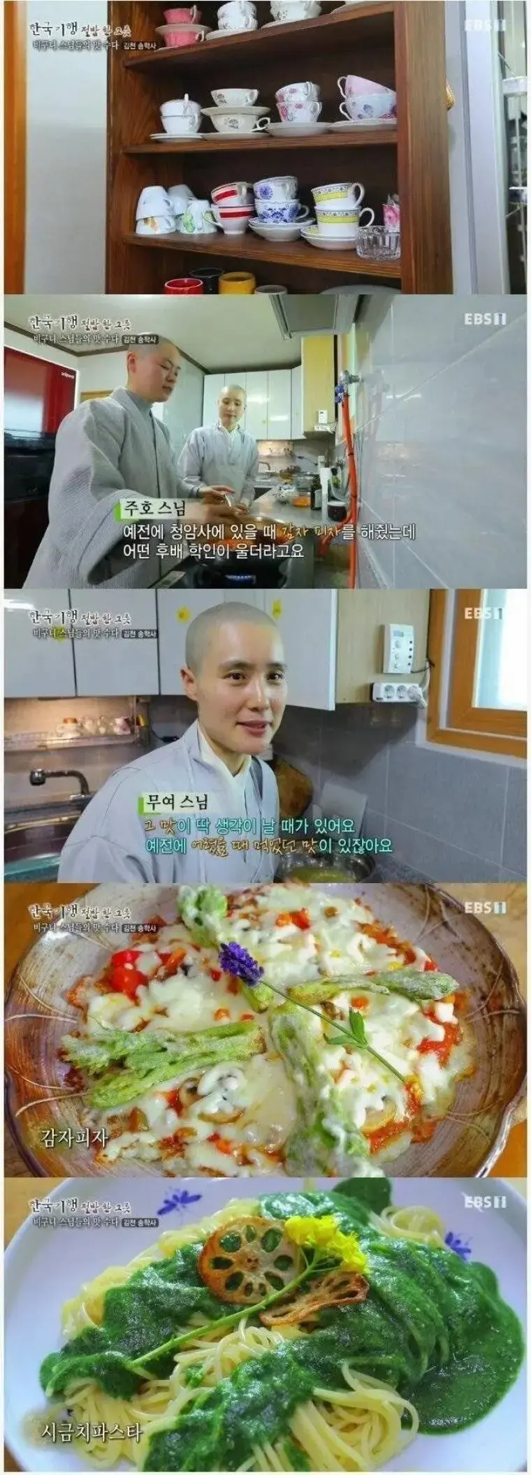 신세대 스님들이 만든 사찰음식 | mbong.kr 엠봉