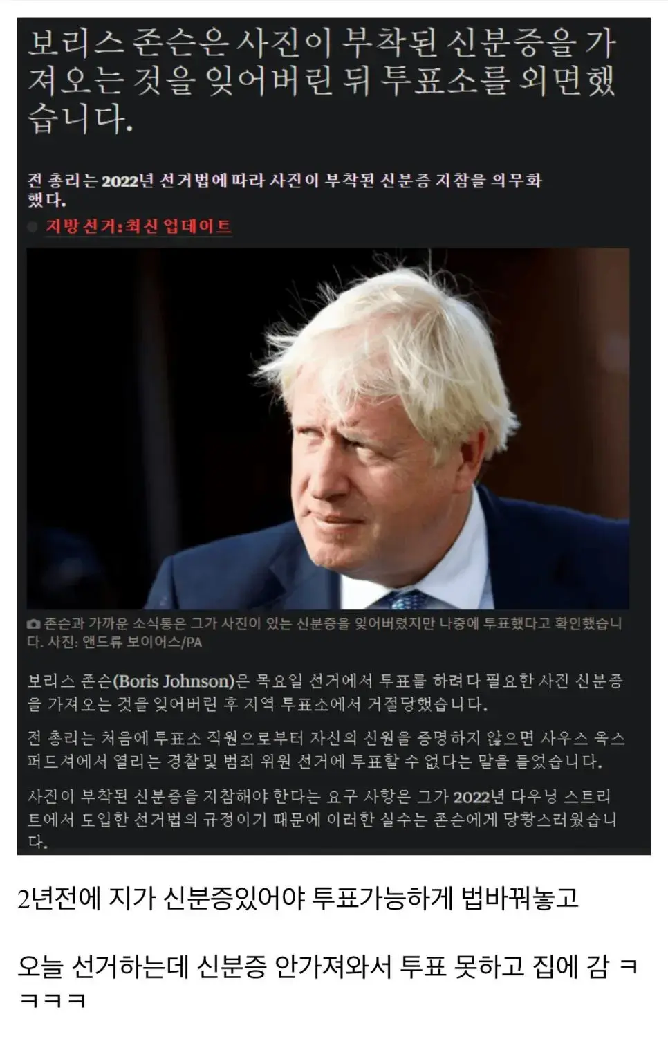 영국 전 총리 보리스 존슨 근황 | mbong.kr 엠봉