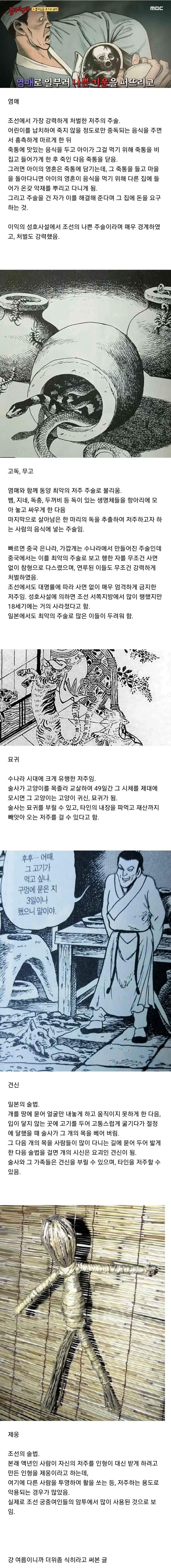 동아시아에서 금지되었던 저주 주술 | mbong.kr 엠봉