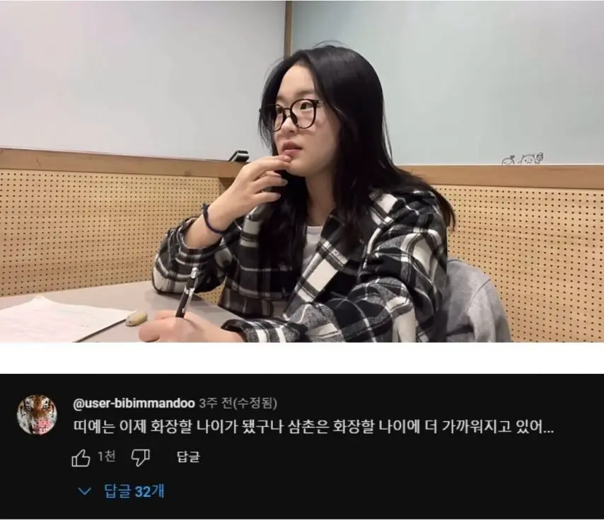 ASMR 유튜버 띠예 최근 영상에 달린 댓글 ㅋㅋ | mbong.kr 엠봉