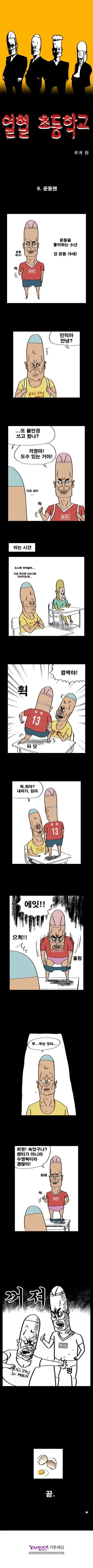 열혈초등학교6-10화 | mbong.kr 엠봉